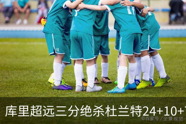 库里超远三分绝杀杜兰特24+10+7 勇士险胜太阳